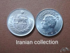 تصویر سکه ۱۰ ریال محمد رضا شاه پهلوی ضرب سال ۲۵۳۵ 