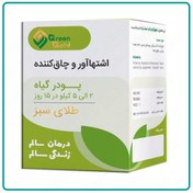 تصویر پودر گیاه چاق کننده و اشتها آور – طلای سبز Fattening and appetizing plant powder - green gold