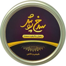 تصویر زعفران نگین ممتاز - ۰.۵ مثقال 