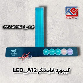 تصویر کیبورد(صفحه کلید) نمایشگر مدل A12-LED 