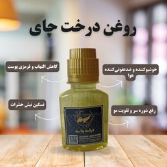 تصویر روغن درخت چای 