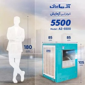 تصویر کولر آبی 6000 یا 5500 آزمایش (مناسب تا 100 متر) 