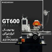 تصویر دستگاه ابزار تیز کن AST-GT600 