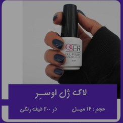 تصویر لاک ژل اسر مدل آیس ژل کد IG05 حجم 14 میلی لیتر 