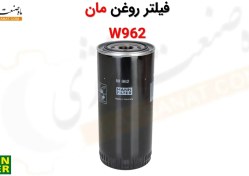 تصویر فیلتر روغن مان W962 