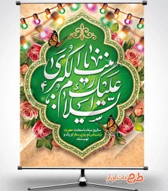 تصویر طرح خام بنر میلاد حضرت زینب با قابلیت ویرایش المان ها 