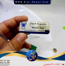 تصویر ایتکت مگنتی بیمارستانی دانشجویی ، پرستاری ،اینترن و رزیدنت 