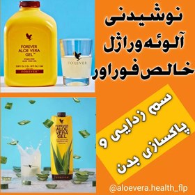 تصویر نوشیدنی خالص ژل آلوئه ورا فوراور Forever Aloe Vera Gel