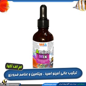 تصویر مکمل آمینو اسید و ویتامین و عناصر کمیاب آمینو میکس ام اف آکوا MF aqua Purple Max 250ml