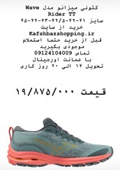 تصویر کتونی میزانو مدل Wave rider TT اورجینال سایز ۴۱ تا ۴۵ - سایز ۴ Mizuno Wave rider TT