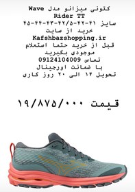 تصویر کتونی میزانو مدل Wave rider TT اورجینال سایز ۴۱ تا ۴۵ - سایز ۴ Mizuno Wave rider TT