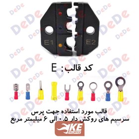 تصویر کلگی ابزار پرس سرسیم روکش‌دار مدل SCT-E از سایز 1.5 تا 6 برند DeDe 