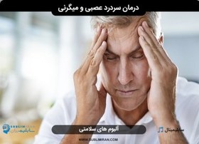 تصویر سابلیمینال سردرد 