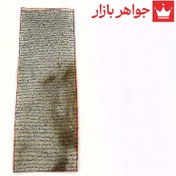 تصویر سوره احزاب دستنویس روی پوست آهو برای گشایش بخت قوی ( اصلی ) 