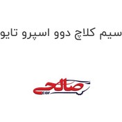 تصویر سیم کلاچ دوو اسپرو تایوان 