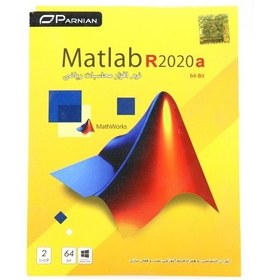 تصویر نرم افزار محاسباتی MATLAB R2020a نشر پرنیان 