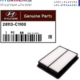 تصویر فیلتر هوا کیا و هیوندای دووا کد 28113C1100 KIA & HYUNDAI DAEWHA Air Filter 28113C1100