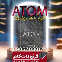 تصویر آلبوم کاغذدیواری اتم ATOM 