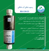 تصویر رسوب شکن آب سایز ۳/۴ اینچ خانگی TSM Water Descaling Machines RS-150-25