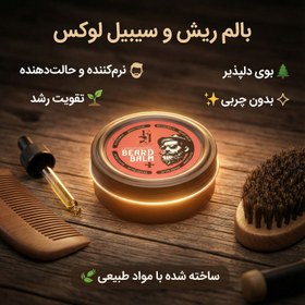 تصویر بالم ریش و سبیل اف جی 