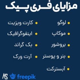 تصویر اکانت پرمیوم فری پیک Freepik 