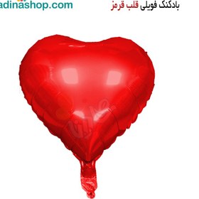 تصویر بادکنک فویلی قلب قرمز 
