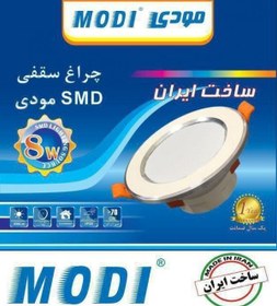 تصویر پنل ال ای دی 8 وات مودی مدل iR-MD4808R 