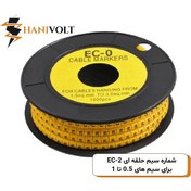 تصویر شماره سیم حلقه ای EC-0 برای سیم های 0.5 تا 1 