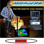 تصویر آموزش ساخت ردیاب طلا، فلزات، lrl، با گوشی موبایل 