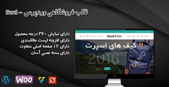 تصویر قالب وردپرس باسل - نسخه: 5.9.1- قالب فروشگاهی Basel 