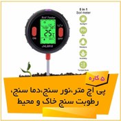 تصویر دستگاه پی اچ سنج- نور سنج- دما سنج- رطوبت سنج محیط و خاک 