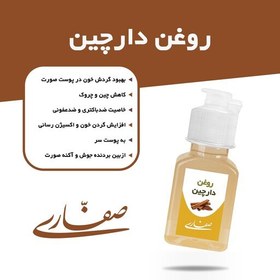 تصویر روغن دارچین(30 گرم) 