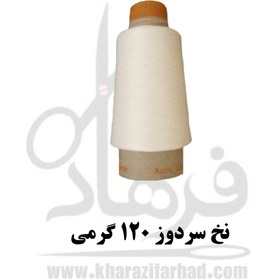 تصویر نخ سردوز 120 گرمی سفید White sewing thread