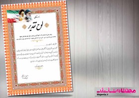 تصویر لوح تقدیر روز معلم 12 