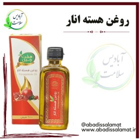 تصویر روغن هسته انار 55 میلی لیتر * 