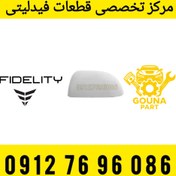 تصویر قاب آینه فیدلیتی 