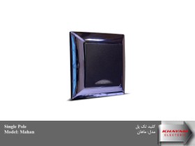 تصویر کلید تک پل ماهان 