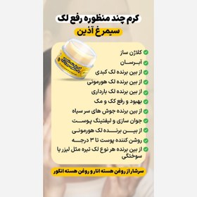 تصویر کرم ضد لک سیمرغ آذین چند منظوره ۲۷ گرمی 