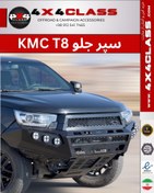 تصویر سپر آفرودی KMC T8 