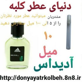 تصویر عطر آدیداس 10 میل 