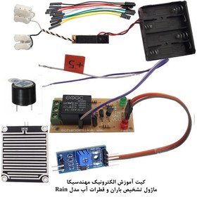 تصویر ماژول تشخیص باران و قطرات آب با رله مهندسیکا مدل Rain 20module 