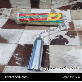 تصویر غلطک رنگ دسته فلزی خارجی 