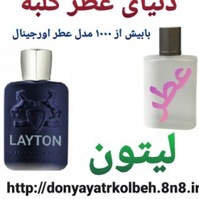 خرید و قیمت عطر لیتون | ترب