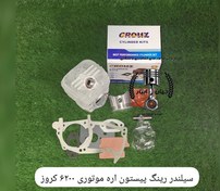 تصویر سیلندر پیستون اره موتوری 6200 کروز 