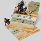 تصویر تراکت فروشگاه لوازم شکار (طرح آماده و لایه باز) کد 114 