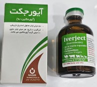 تصویر ضد انگل تزریقی آیورمکتین (آیورجکت) iverject 100