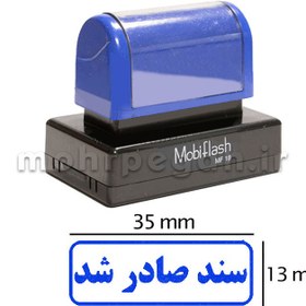 تصویر مهر سند صادر شد مدل MobiFlash MF18 