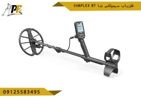 تصویر فلزیاب سیمپلکس BT 