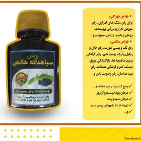 تصویر روغن سیاهدانه گیاهی 