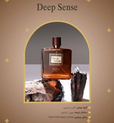 تصویر ادکلن مردانه مارک ژوزف الیزه رایحهDeep Sense Brown حجم 100 میل Deep Sense Brown